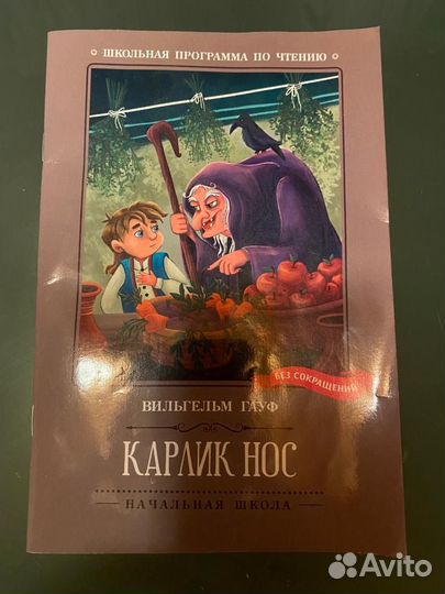 Книга Карлик нос