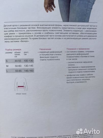 Корректор осанки детский