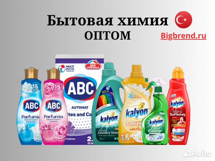 Бытовая химия оптом