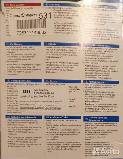 Ремень автомобильный для собак