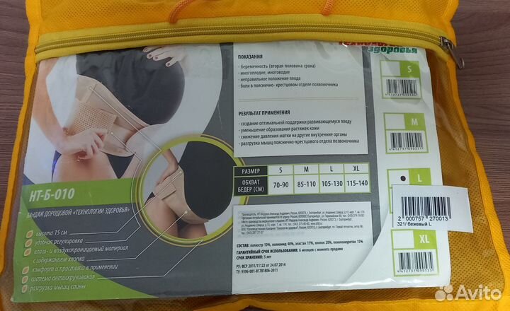 Бандаж дородовый