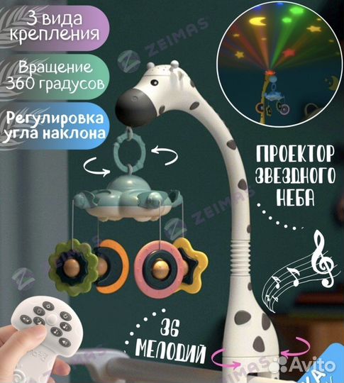 Мобиль на кроватку с пультом