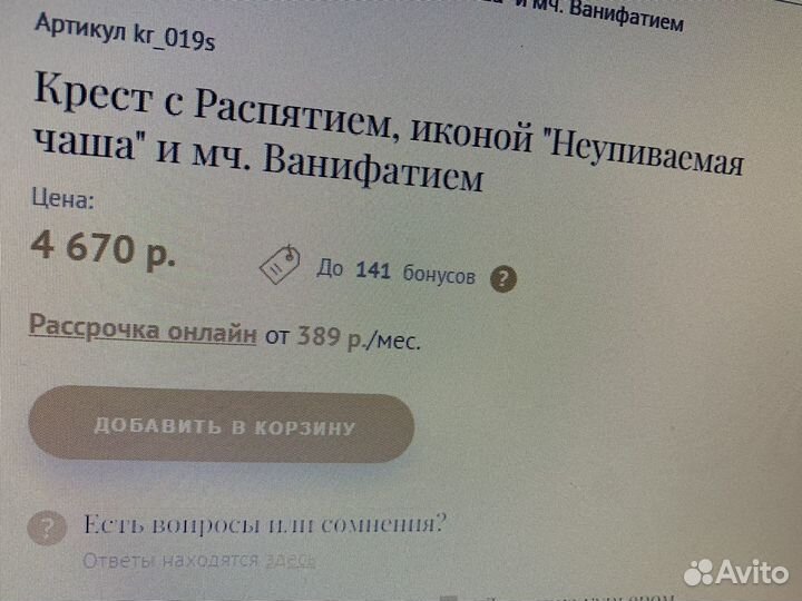 Крестик православный