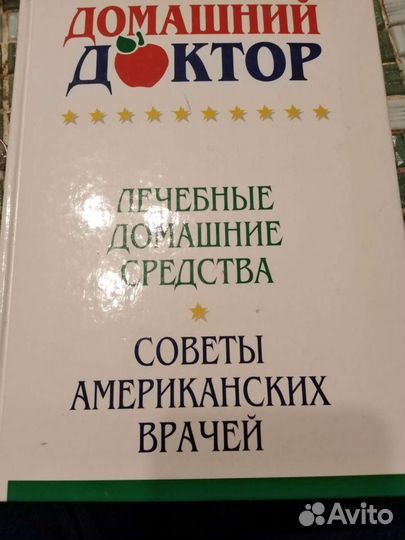 Книга Домашний доктор