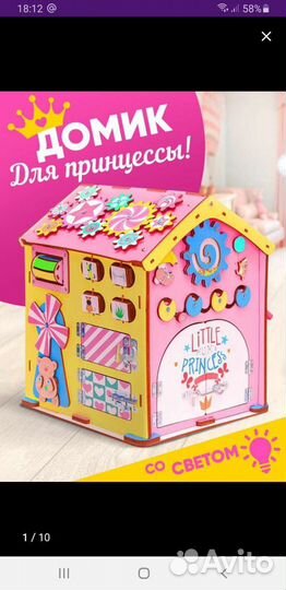Игрушка Домик