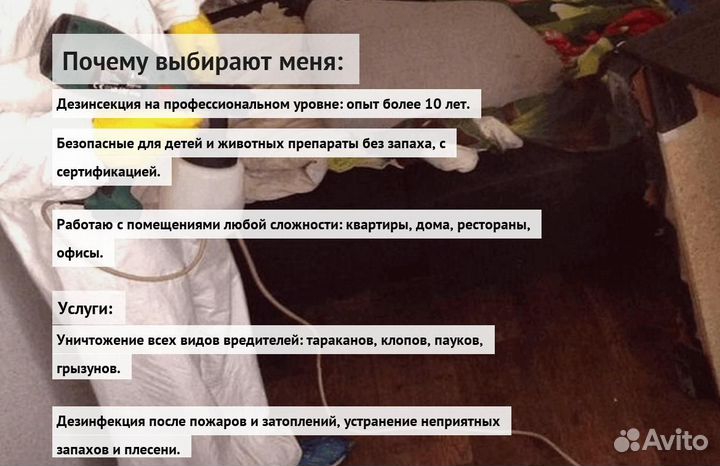 Средство от клопов, тараканов