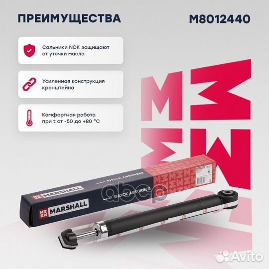 Амортизатор LADA vesta газ.задн.лев/прав. M8012