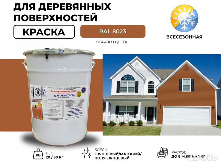 Водно-дисперсионная краска