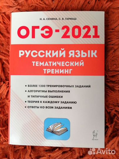 Сборник для подготовки к огэ по русскому языку