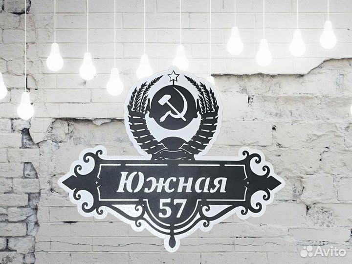 Адресные таблички