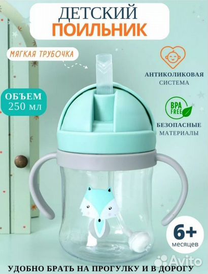 Поильник детский, новый, непроливайка, бутылочка