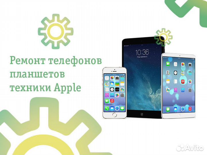 Ремонт телефонов, планшетов, техники Apple