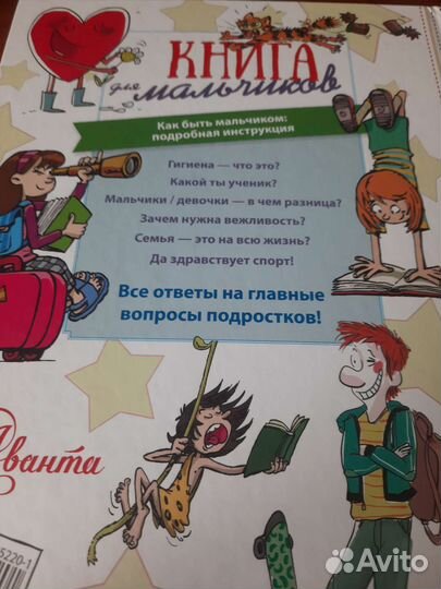 Книга для мальчиков