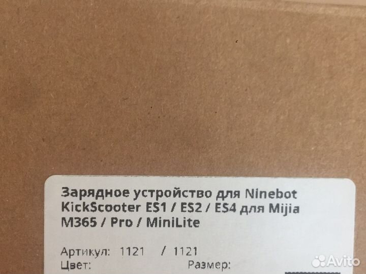 Зарядное устройство для электросамокатов