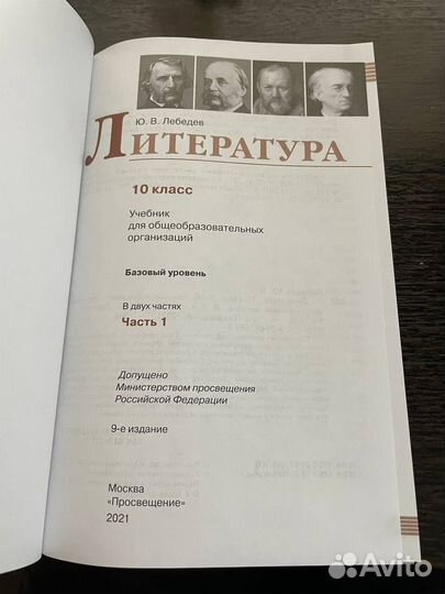 Учебник по литературе 10 класс