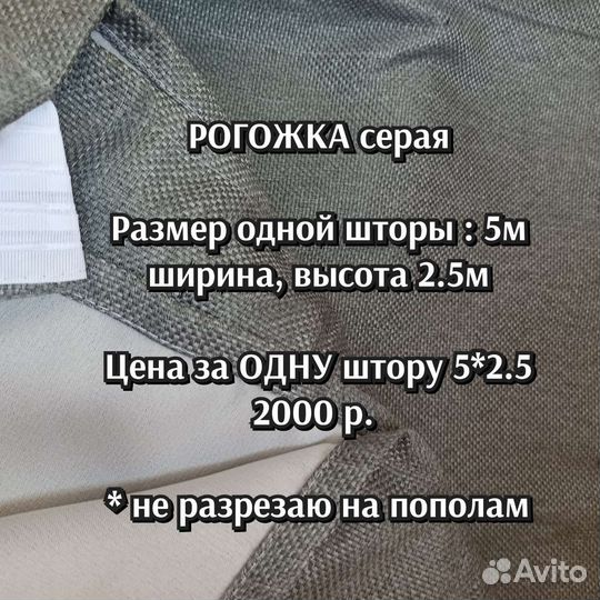 Шторы новые 4 м Блэкаут Рогожка