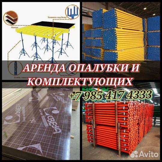 Опалубки перекрытий