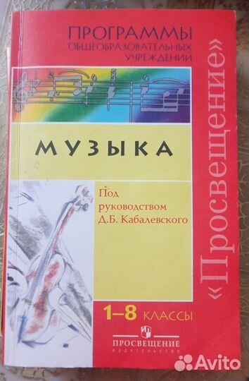 Программа школы по музыке 1-8 класс