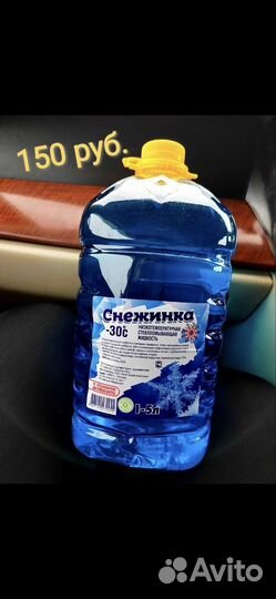 Незамерзайка