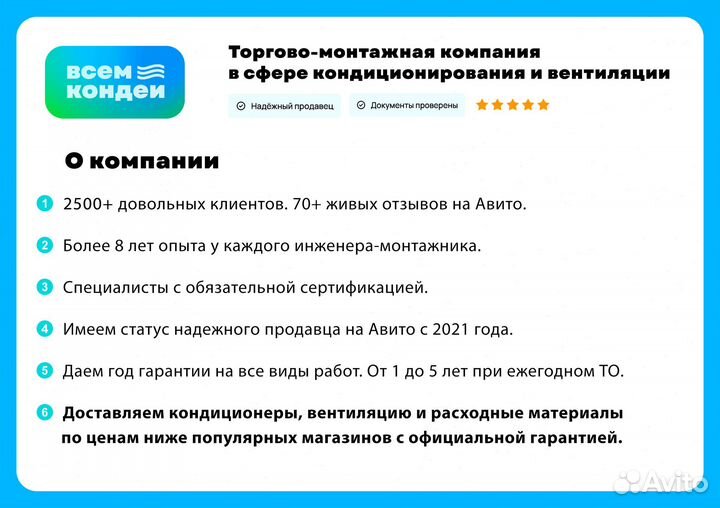 Кондиционеры и мульти-сплит системы с установкой