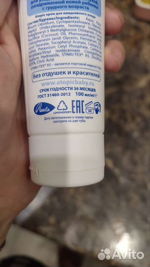 Крем Atopic 100мл