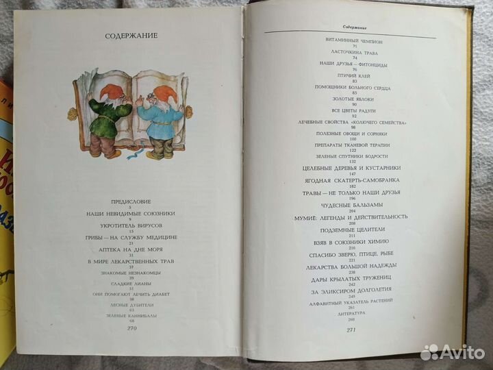 Справочник лекарственных растений