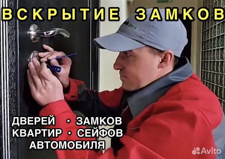 Вскрытие замков. Вскрытие автомобилей. Дверей