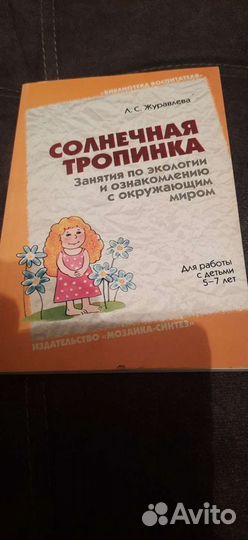 Занятие по экологии с детьми