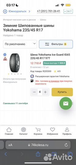 Yokohama Ice Guard IG65 235/45 R17