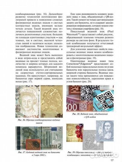 Определение подлинности и платежеспособности денег