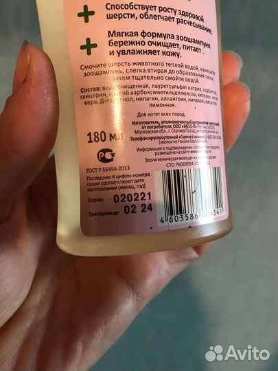 Шампунь для собак кошек