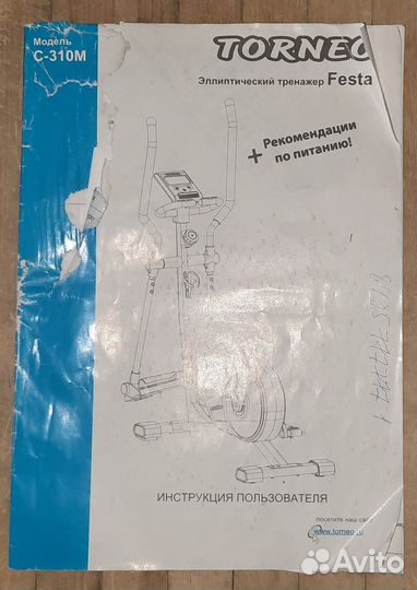 Рабочий Эллиптический тренажер Torneo Festa c-310M