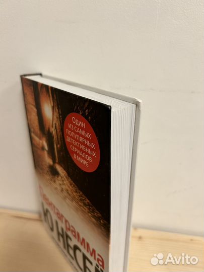 Книга Пентаграмма