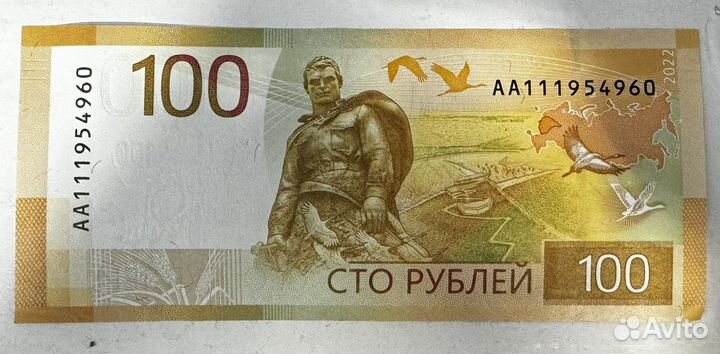 Купюра 100 рублей ржев