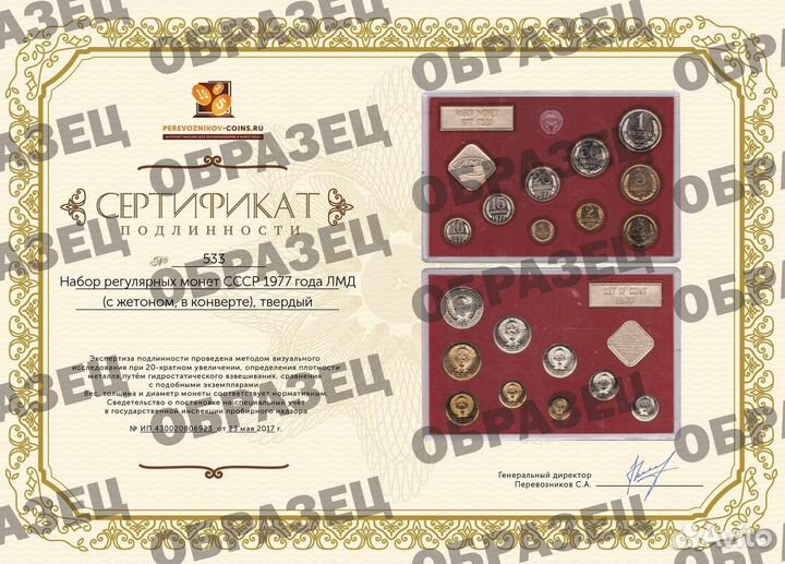 Набор регулярных монет СССР 1977 года лмд (с жетон