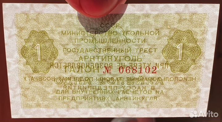 Комплект банкнот, 1979 г, СССР муп гт Арктикуголь