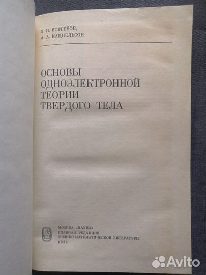 Учебники физика, металлы, кристаллы