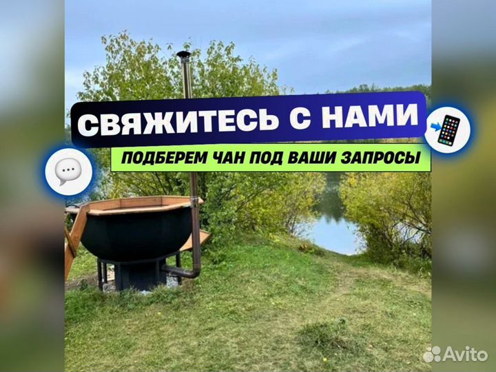 Банный чан под ключ с доставкой