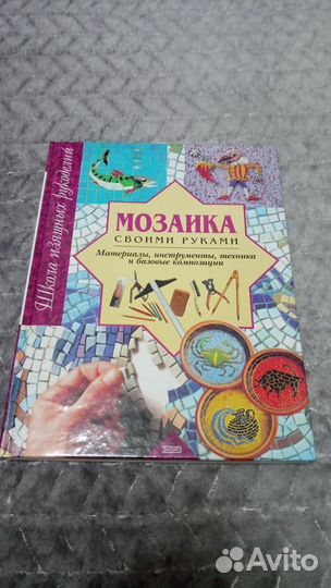 Книга по искусству мозаики