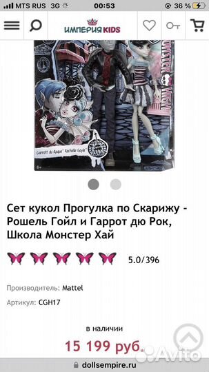 Кукла Монстер Хай