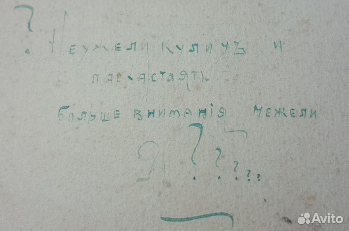 Старинный рисунок 1919 г