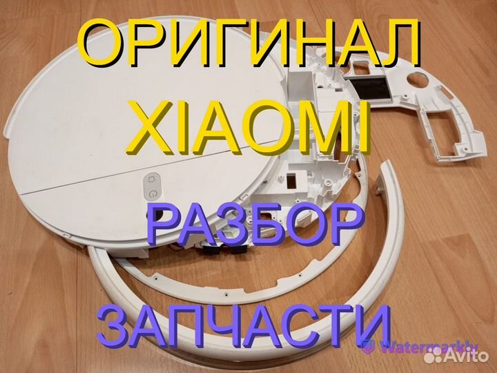 Корпуса / Корпусные части на робот пылесосы Xiaomi