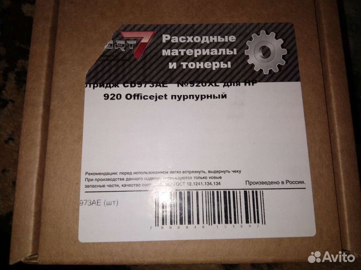 Картриджи совместимые с Hp officejet 920xl