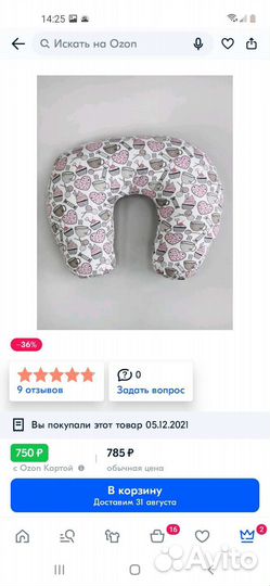 Подушка для кормления