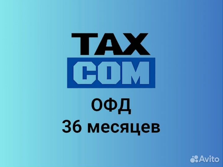 Ключ активации Такском oфд