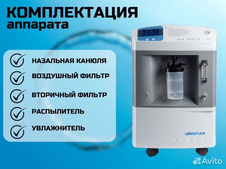 Концетратор кислородный 10л