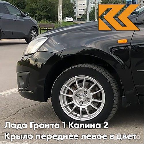 Крыло переднее левое в цвет Лада Гранта 1 Калина