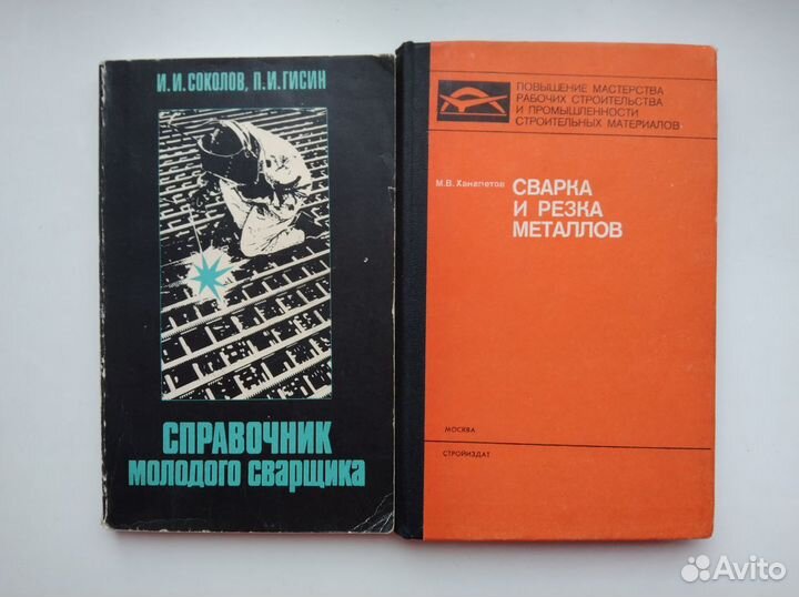 Техническая литература СССР (сантехника, сварка)