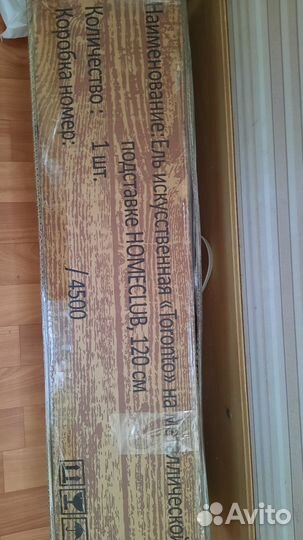 Елка искусственная 120 см