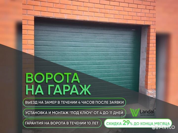 Гаражные ворота